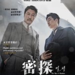 J328 密探/密侦/秘密间谍 the Age of Shadows (2016) 韩国