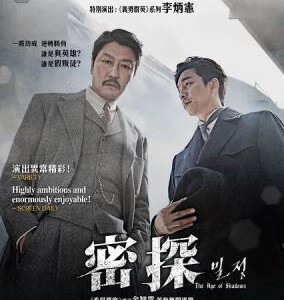 J328 密探/密侦/秘密间谍 the Age of Shadows (2016) 韩国