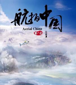 J332航拍中国 第1季 高清版 不支持PS 国产纪录片