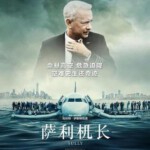 A5-31 4K UHD 萨利机长 SULLY (2016) 豆瓣8.3