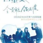 J311四重奏 カルテット (2017)（松隆子 满岛光）HDTV高清版+精译中文字幕 不支持PS3 PS4