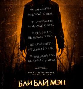 J314送葬人[剧场及未分级无缝双T完整版] THE BYE BYE MAN (2017)