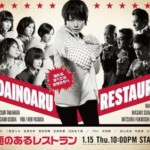 J317问题餐厅 問題のあるレストラン 真木阳子 (2015)