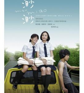 J320渺渺 2008年第3届亚洲电影大奖