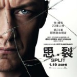J325分裂/思裂 SPLIT (2016)