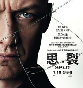 J325分裂/思裂 SPLIT (2016)