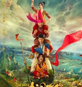 R551大闹天竺 (2017) 高清版
