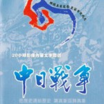 R575-576纪录片：一寸山河一寸血/中日战争 2014 2碟装