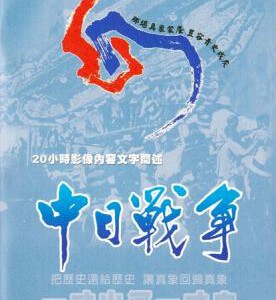 R575-576纪录片：一寸山河一寸血/中日战争 2014 2碟装