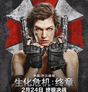 R506生化危机6：终章（带静音）（2016）RESIDENT EVIL: THE FINAL CHAPTER