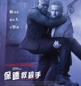 A5-56 4K UHD 王牌保镖 (2017) 豆瓣评分 7.2