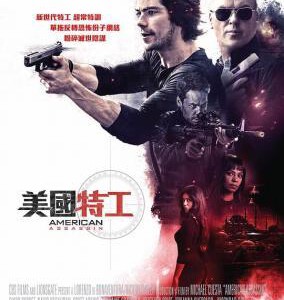 A5-61 4K UHD 美国刺客 AMERICAN ASSASSIN (2017) 豆瓣评分5.8