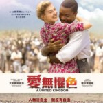 R541联合王国/爱无惧色(又一部高评价卖座新片)A UNITED KINGDOM (2016)