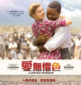 R541联合王国/爱无惧色(又一部高评价卖座新片)A UNITED KINGDOM (2016)