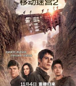 A6-14 4K UHD 移动迷宫2 (2015) 豆瓣评分 5.7