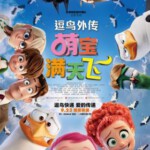 A6-30 4K UHD 逗鸟外传：萌宝满天飞 (2016) 豆瓣评分 7.5