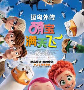 A6-30 4K UHD 逗鸟外传:萌宝满天飞 (2016) 豆瓣评分 7.5