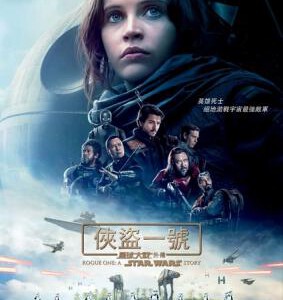 R502星球大战外传：侠盗一号/侠盗一号(好莱坞2016最新科幻动作大片)ROGUE ONE: A STAR WARS STORY(2016)