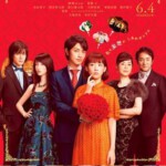 R515高台家的成员 2016 本片根据森本梢子的同名漫画改编