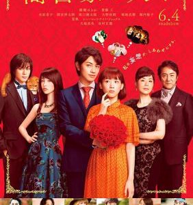 R515高台家的成员 2016 本片根据森本梢子的同名漫画改编