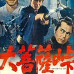 R518大菩萨岭 THE SWORD OF DOOM 1966年 日本武士片经典