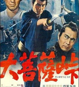 R518大菩萨岭 THE SWORD OF DOOM 1966年 日本武士片经典