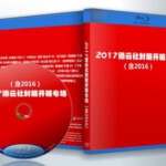 R527   2017德云社封箱开箱专场（含2016） HDTV高清版+官方国语声轨 不兼容PS3 PS4