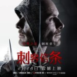 R481刺客信条/刺客教条 ASSASSIN'S CREED (2016)