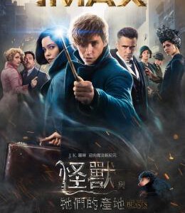 R483   2D+3D 神奇动物在哪里 2016 杜比全景声 第89届奥斯卡金像奖获最佳艺术指导、最佳服装设计两项提名