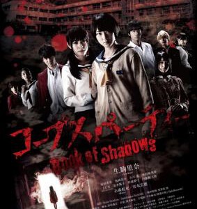 R491尸体派对2：影之书 CORPSE PARTY2：BOOK OF SHADOWS (2016)