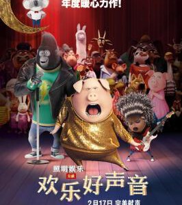 R454欢乐好声音（2D+3D版）SING 带静音