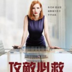 R459枪狂帝国/斯隆女士 MISS SLOANE (2016)