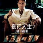 R462夜色人生/夜行人生/夜间生活 LIVE BY NIGHT (2016)