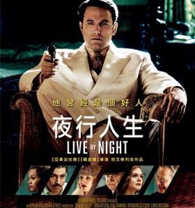 R462夜色人生/夜行人生/夜间生活 LIVE BY NIGHT (2016)