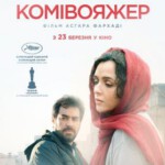 R463推销员（2016） THE SALESMAN 一举斩获第89届奥斯卡金像奖最佳外语片