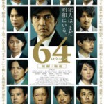 R479-480昭和64年 前篇+后篇 2016 2碟 本片根据横山秀夫的同名推理小说改编