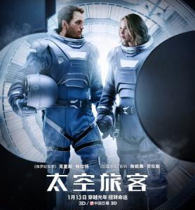 R424太空旅客（2016）（2D+3D版）带静音