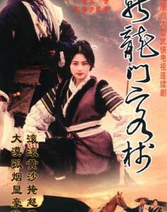 R445-446新龙门客栈 (1996) 2碟装