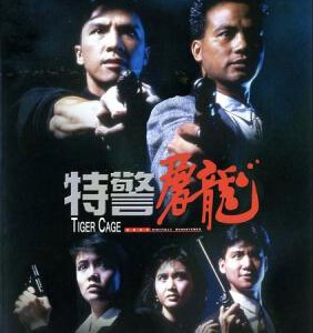 R450特警屠龙 特警屠龍 1988 甄子丹 袁和平执导