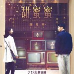 R451甜蜜蜜 (1996) 黎明 / 张曼玉 当年横扫香港电影金像奖和台湾金马奖九大奖项 数码修复经典重现观众眼前