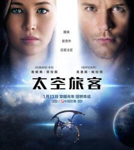 R384太空旅客/太空潜航者/星际过客/旅客/乘客 PASSENGERS (2016) 带静音