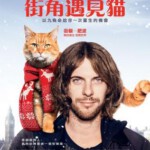 R414流浪猫鲍勃/街角遇见猫/遇见街猫BOB/街猫鲍勃/一只叫做鲍勃的流浪猫 A STREET CAT NAMED BOB (2016) 带静音-