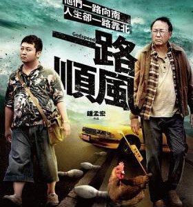 R415一路顺风 主演: 许冠文 / 纳豆 / 陈以文 / 梁赫群 / 戴立忍 / 庹宗华