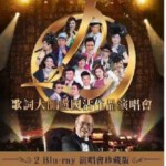 R416-417歌词大师卢国沾作品演唱会 [2碟装] 独家翻译中文过场字幕