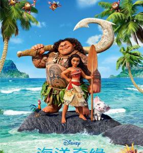 R363海洋奇缘/莫阿娜/摩阿娜/摩瓦娜 MOANA (2016)
