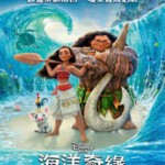 R364海洋奇缘（2016）（2D+3D版） MOANA (2016)