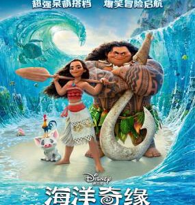 R364海洋奇缘（2016）（2D+3D版） MOANA (2016)