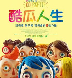 R374西葫芦的生活/酷瓜人生 MA VIE DE COURGETTE (2016)