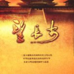 R359望长安 大型纪录片珍藏版