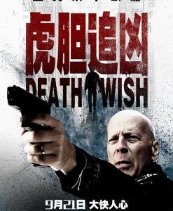 A7-01 4K UHD 虎胆追凶/猛龙怪客 2018 评分6.5